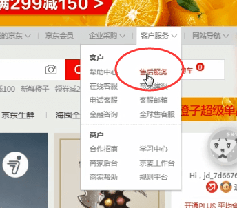 京东中查看魔镜等级具体操作步骤