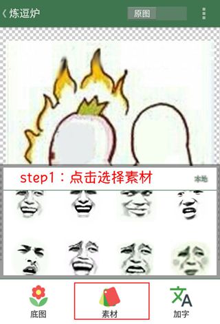 逗萁中添加素材操作方法介绍