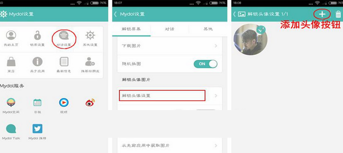 mydol中更改头像详细操作方法
