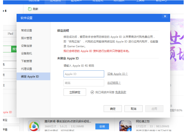 爱思助手备份应用在App Store中升级具体方法