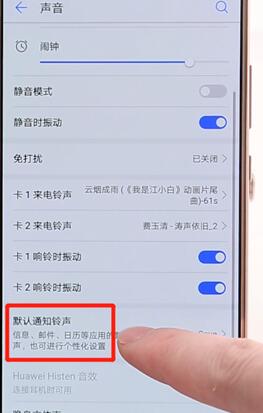 华为手机设置短信铃声操作流程
