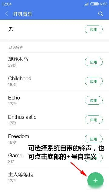 小米手机中自定义开机音乐具体方法
