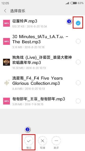 小米手机中自定义开机音乐具体方法