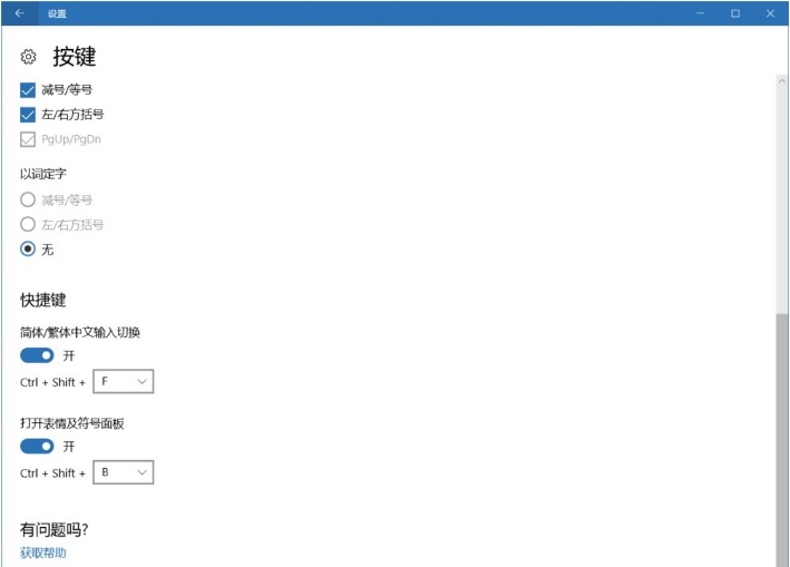 win10系统使用微软拼音打出特殊字符两种输入方式