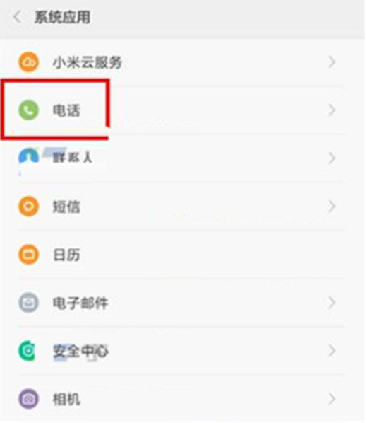小米8探索版中开启来电闪光灯操作步骤