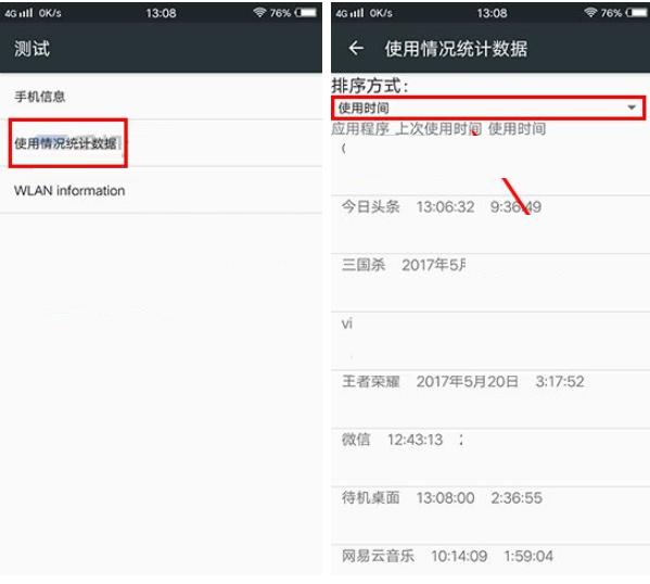 vivo X9s Plus手机查看使用情况方法