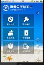 苹果手机进行杀毒操作教程
