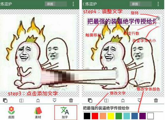 逗萁app中使用DIY文字功能操作方法