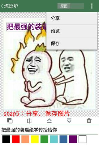 逗萁app中使用DIY文字功能操作方法