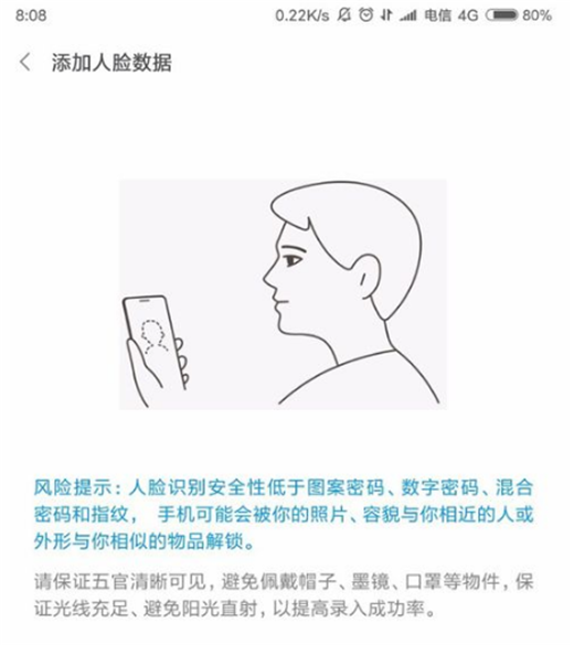 小米max3中设置人脸识别操作步骤