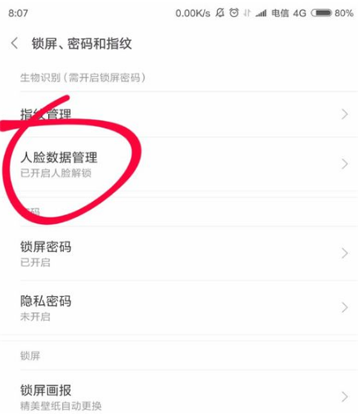 小米max3中设置人脸识别操作步骤