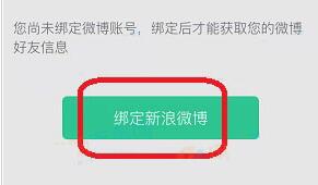 秒拍APP绑定新浪微博账号操作教程