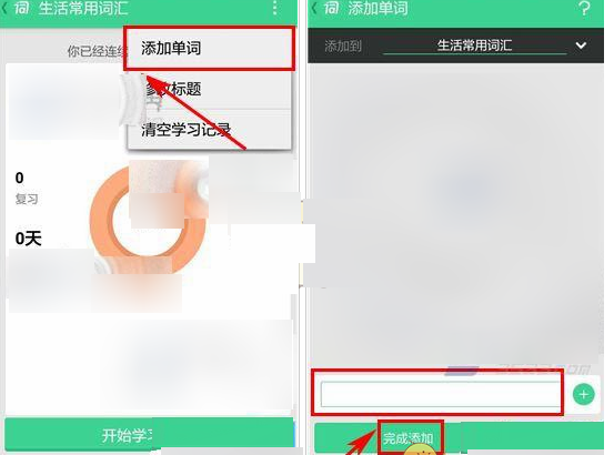 词管家APP添加生词操作教程