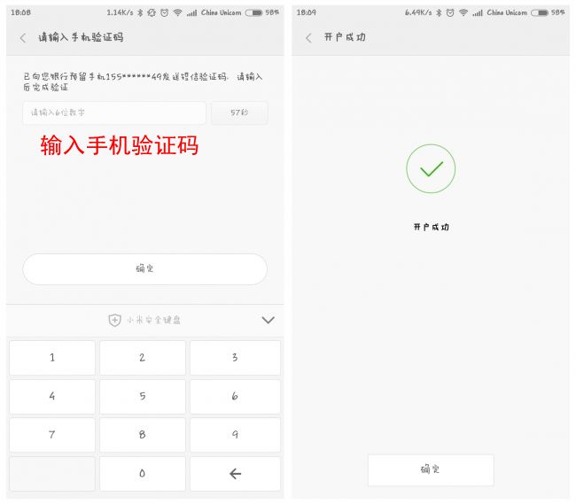小米金融中开户操作流程