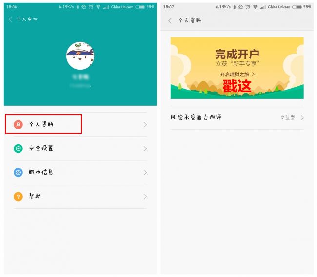 小米金融中开户操作流程