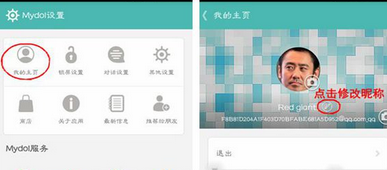 mydol中更换名字操作方法介绍