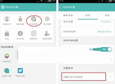 mydol中更换名字操作方法介绍
