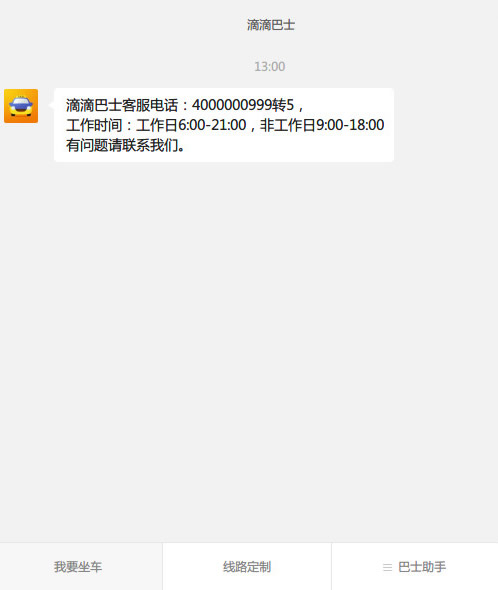 滴滴巴士中乘车详细操作方法