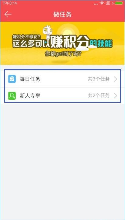 东方头条APP赚积分操作过程