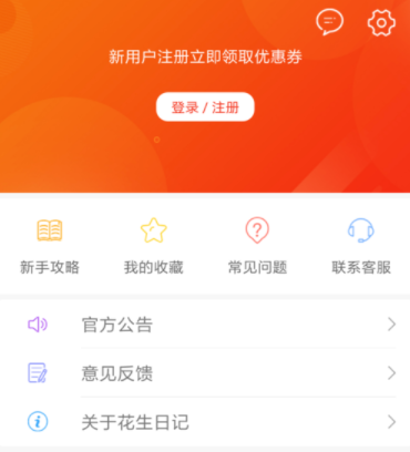 花生日记APP购物省钱操作技巧