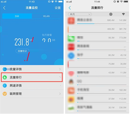 vivo X9s Plus手机查看流量排行图文教程