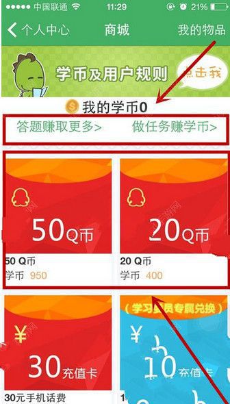 阿凡题APP充值学币操作过程讲解