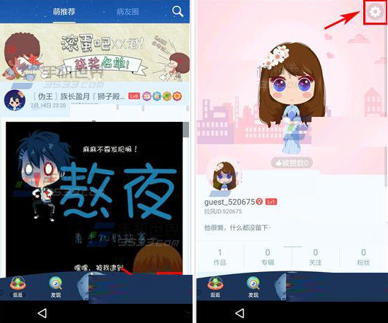 拉风漫画APP换风格操作流程