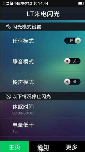 LT来电闪光APP使用过程介绍