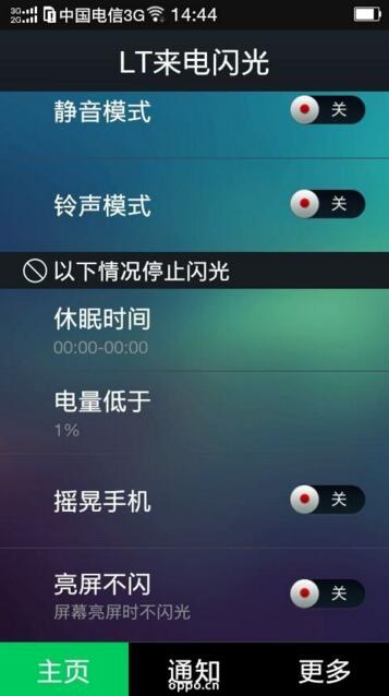 LT来电闪光APP使用过程介绍