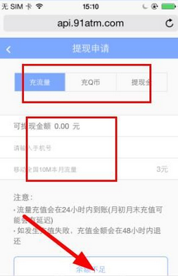 在试玩二团APP进行提现操作步骤