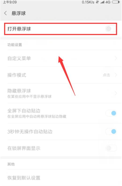 小米max3中开启悬浮球操作步骤
