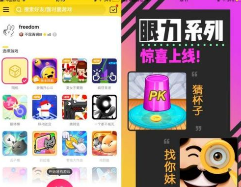 开心斗调整音量操作步骤