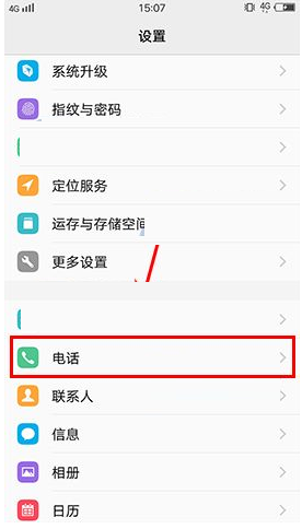 vivo X9s Plus手机开启VoLTE通话图文教程