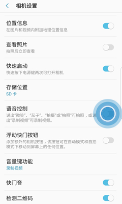 三星a8s中使用语音拍照具体步骤介绍