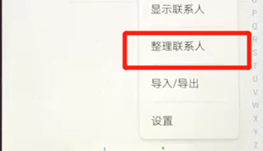 荣耀8x中将联系人删掉具体操作步骤