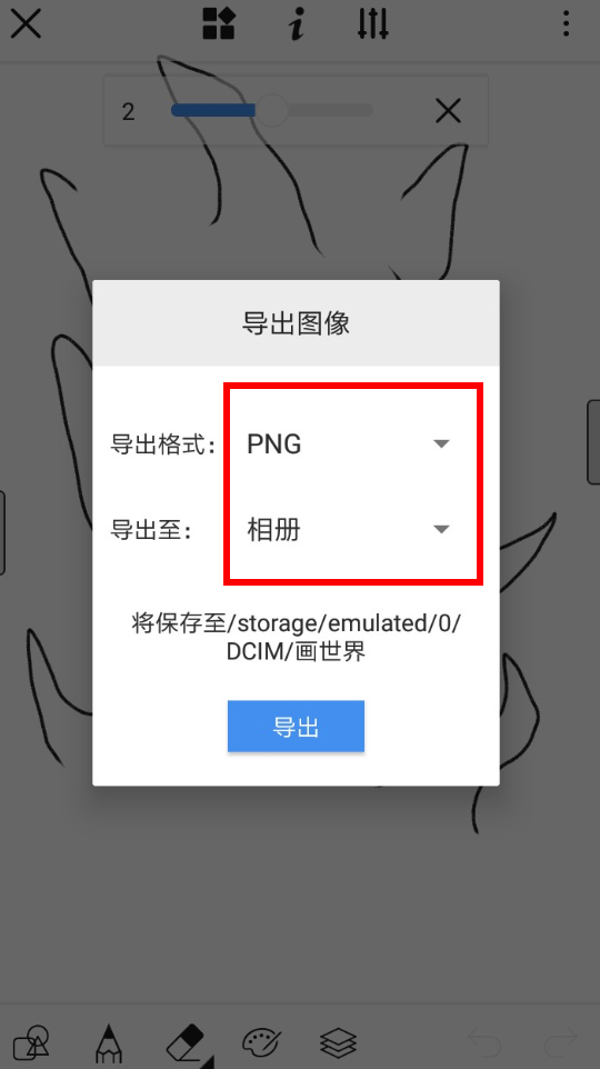 画世界中将图片导出具体步骤介绍