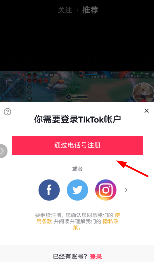 抖音国际版出现注册失败具体解决步骤