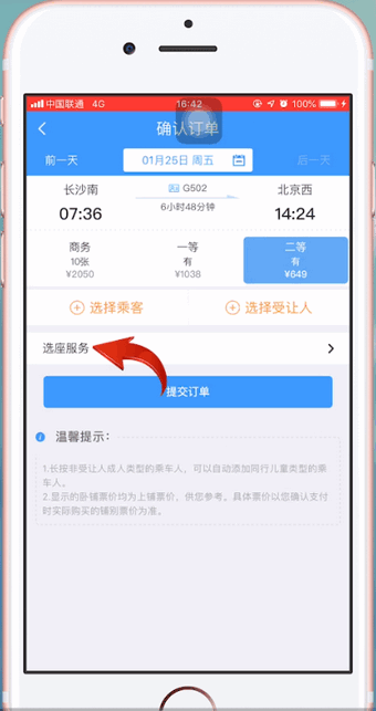 铁路12306中使用积分兑换车票具体操作步骤