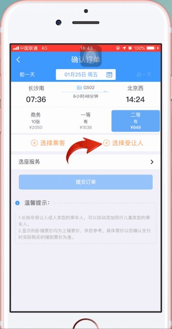 铁路12306中使用积分兑换车票具体操作步骤