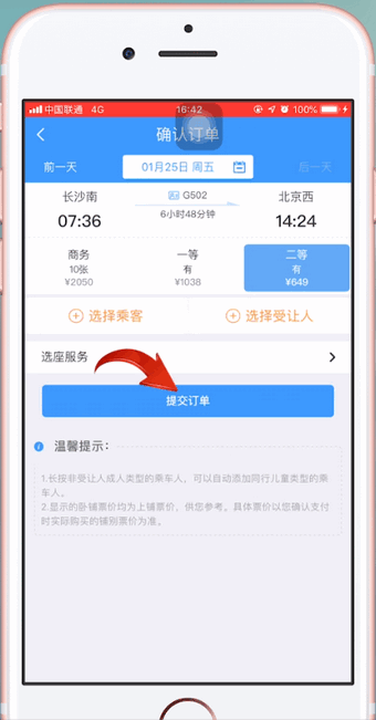 铁路12306中使用积分兑换车票具体操作步骤