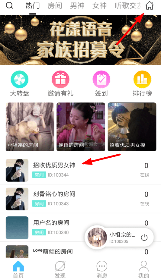 花漾语音具体使用步骤介绍