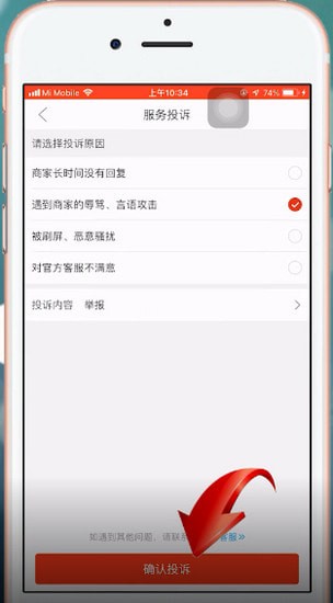 拼多多中举报商家具体流程介绍