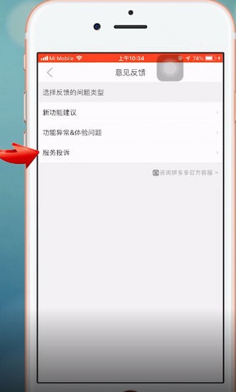 拼多多中举报商家具体流程介绍