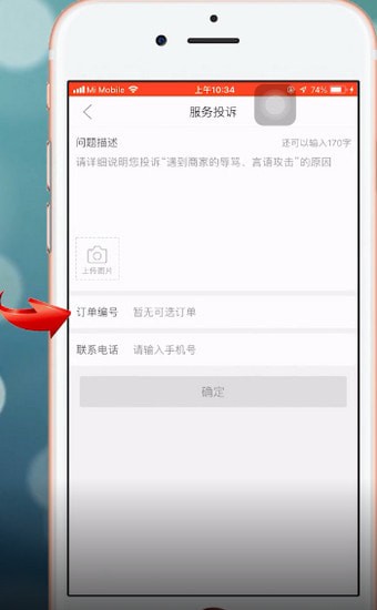 拼多多中举报商家具体流程介绍