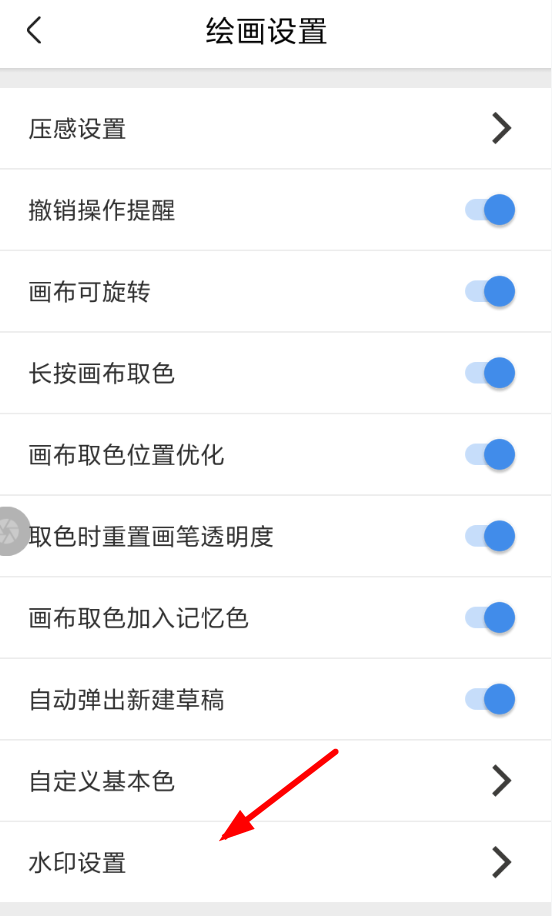 画世界设置水印具体操作步骤
