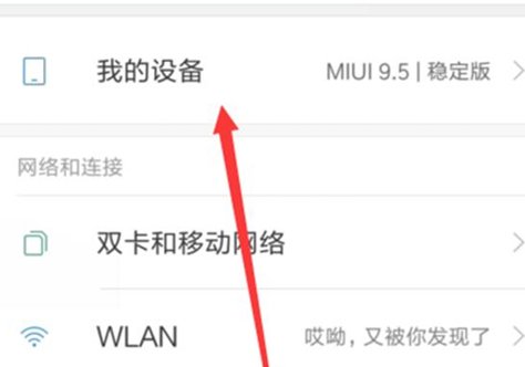 小米play中将开发者选项打开具体步骤介绍