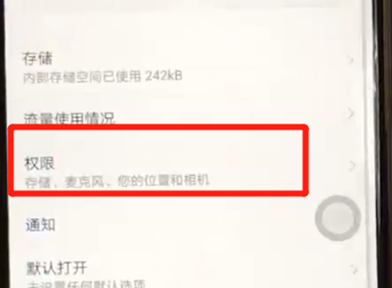 荣耀8x中将相机权限打开具体步骤介绍