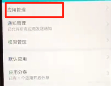 荣耀8x中将相机权限打开具体步骤介绍