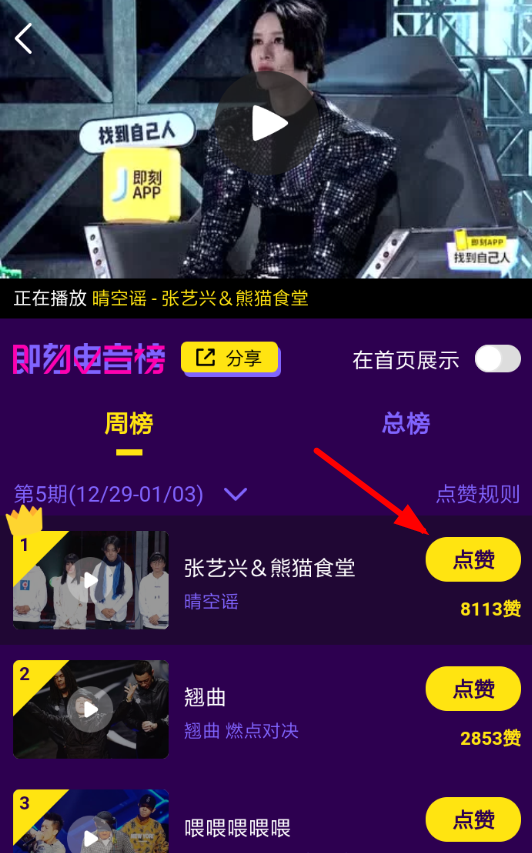 即刻电音中投票具体操作流程