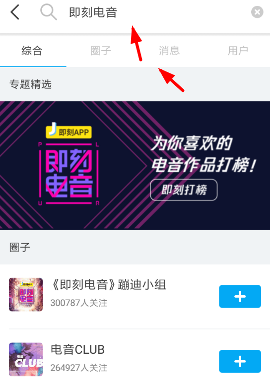 即刻电音中投票具体操作流程